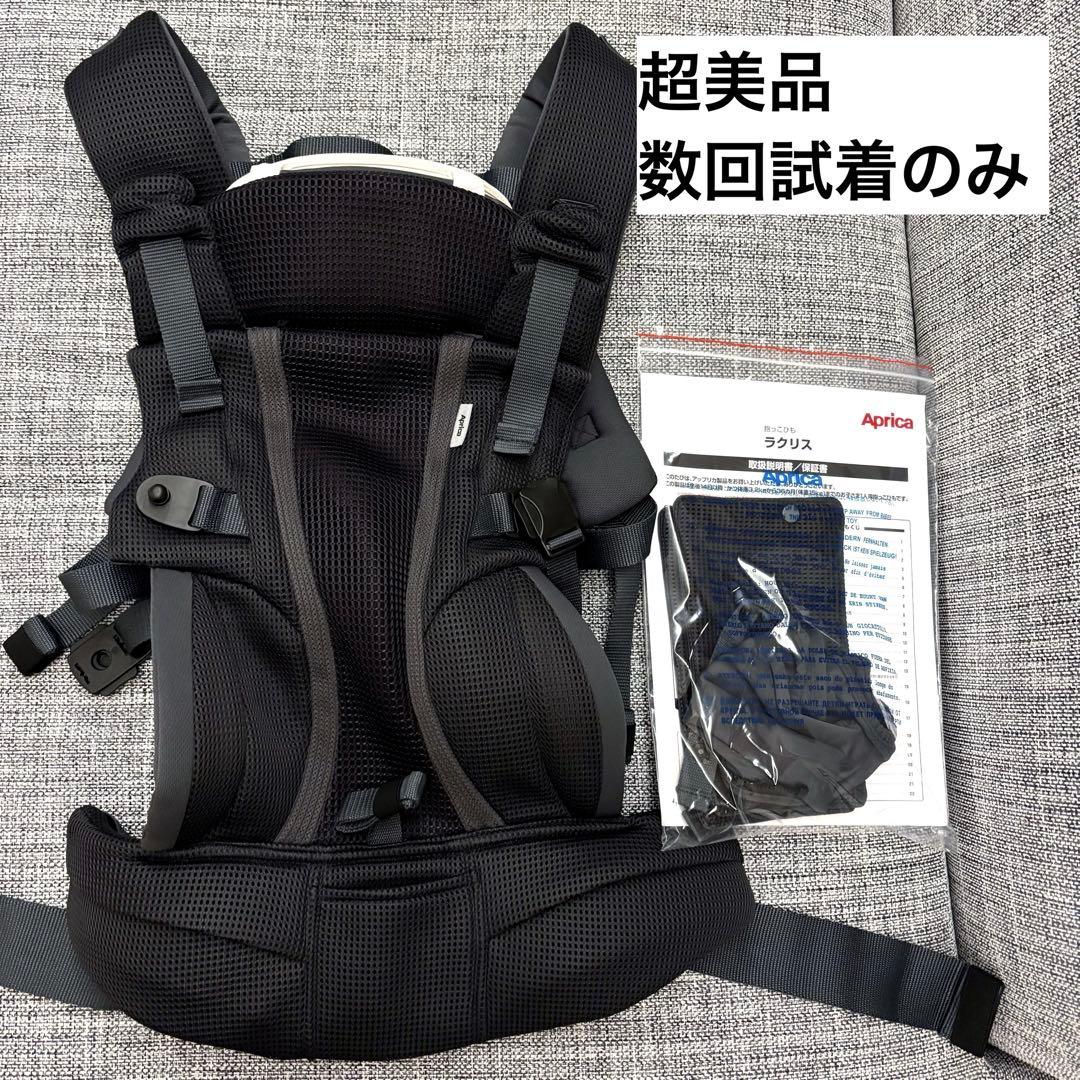 Aprica ラクリス　ダークグレー 抱っこ紐 抱っこひも