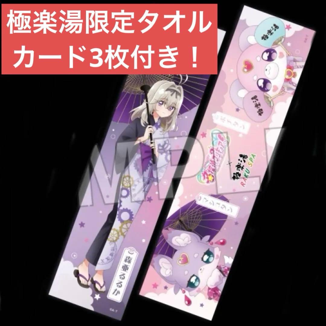 森亜るるか ポチタン マシュタン 名探偵プリキュア 極楽湯 マフラー