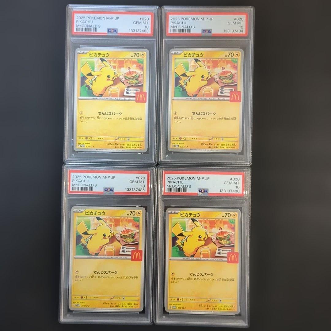 【PSA10】 4連番 ピカチュウ マクドナルドプロモ ポケモンカード マクドナルド ピカチュウ プロモ PSA10 ハッピーセット