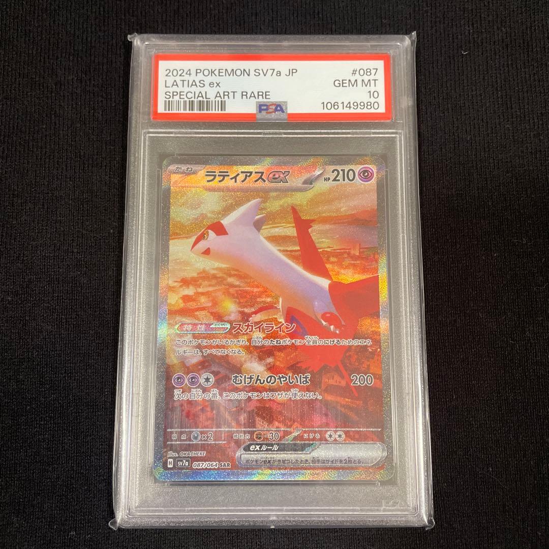 う*う様 ポケモンカード　ラティアスex sar