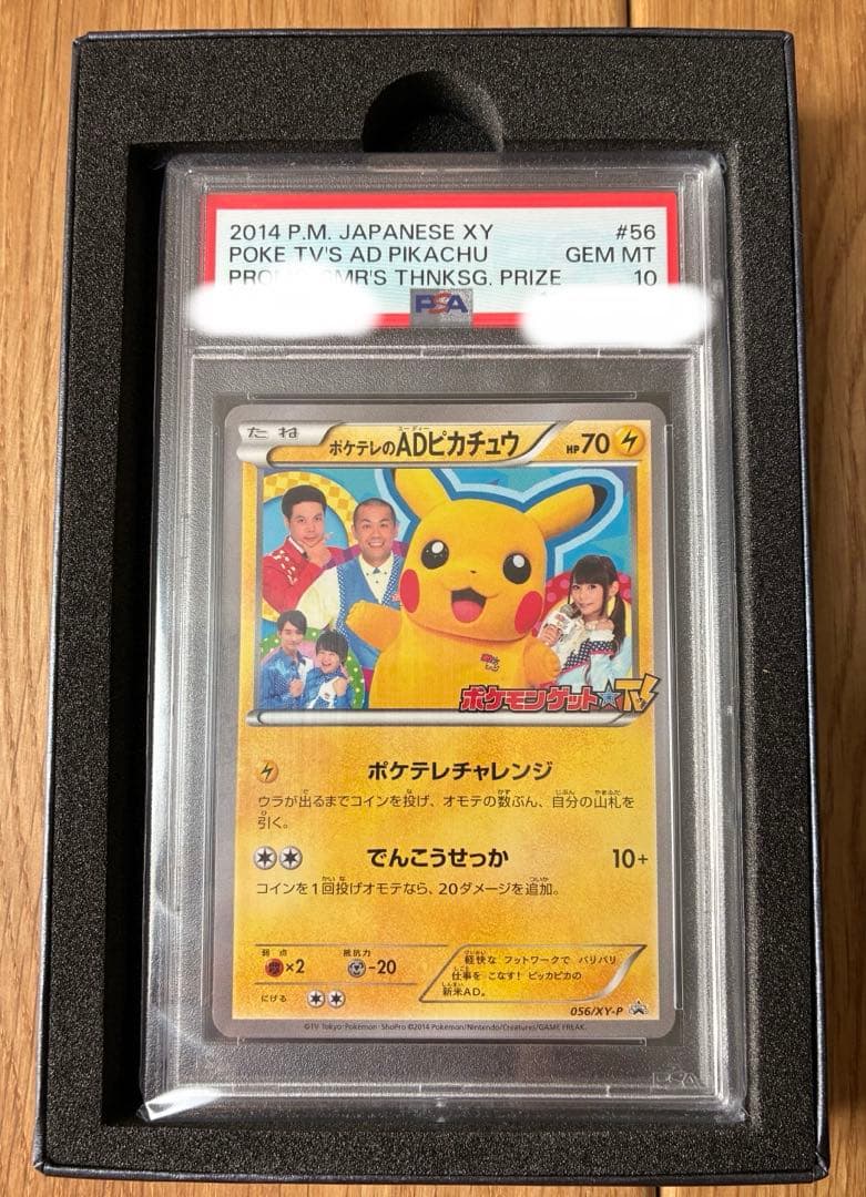 最安値　ポケテレのADピカチュウ　PSA10 ポケカ