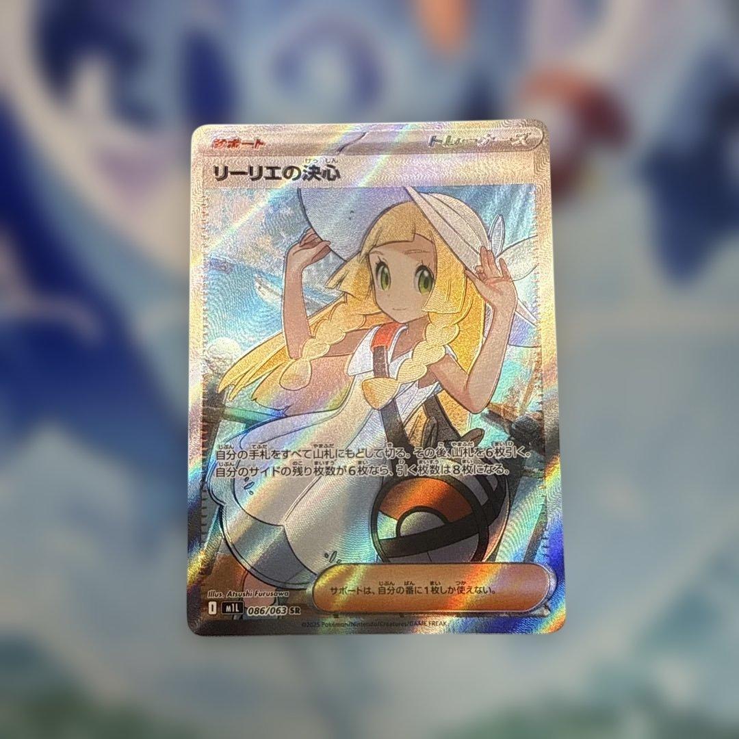 ✴︎ポケモンカード リーリエの決心 SR ホロかけ有 - メルカリ