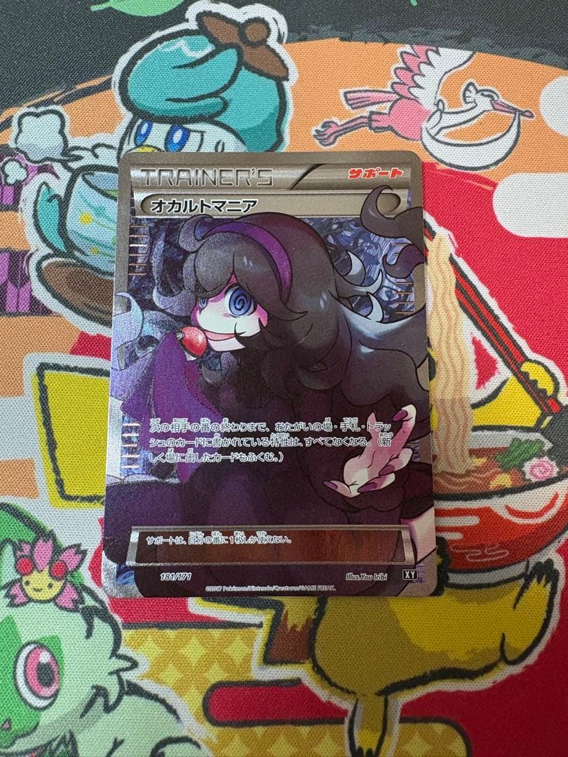 オカルトマニア SR