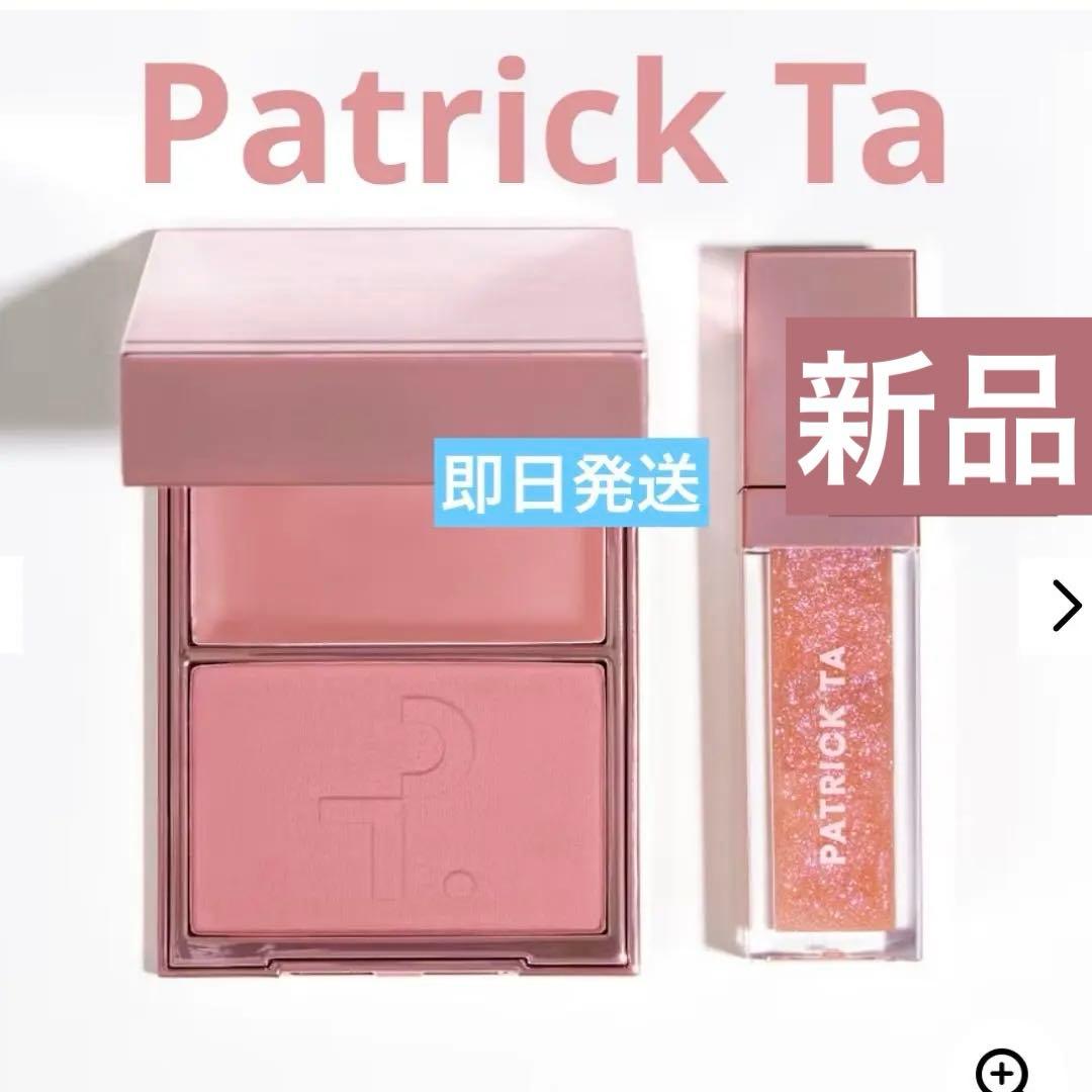Patrick Ta ブラッシュ+リップグロスセット