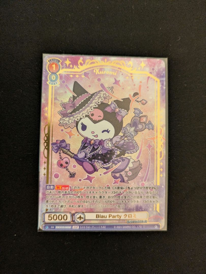 大*ま様 サンリオブラウ　Blue Party クロミ　SSP
