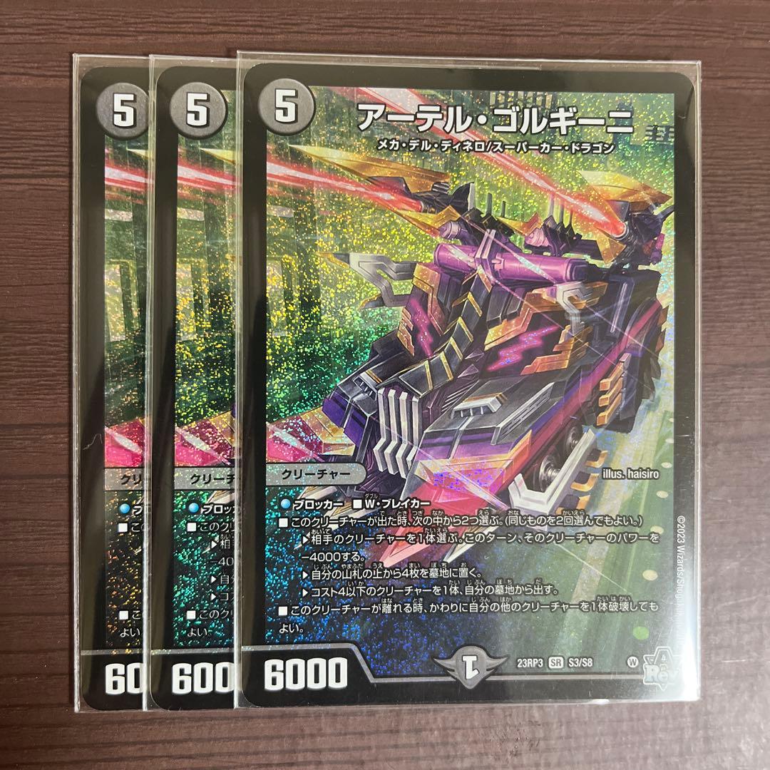 【メルカリ便】アーテルゴルギーニ 3枚