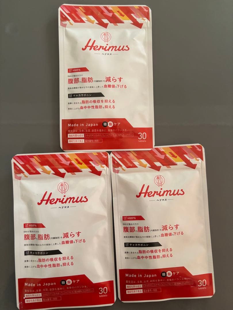 H e r i m u sヘルマス新品未開封3袋９０錠