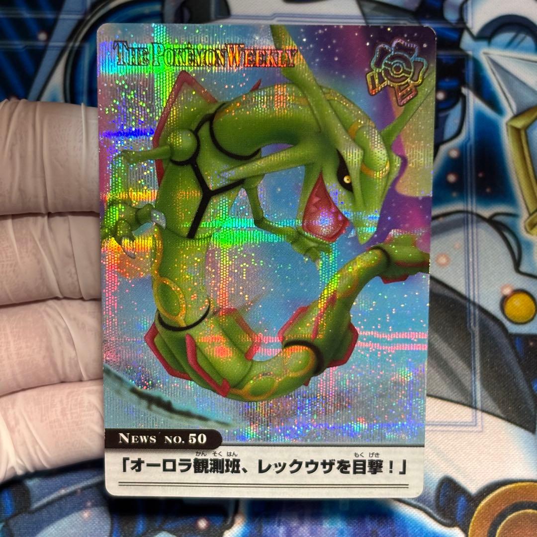 【美品】　ポケモンウィークリーカード レックウザ　キラ　ホログラム ポケカ】※プレイ用特価品※レックウザ【ミラー/エネルギーマーク柄】M2a