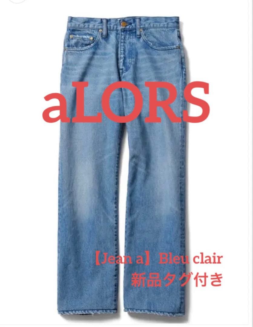 [新品タグ付き] aLORS ★ 【Jean a】Bleu clair