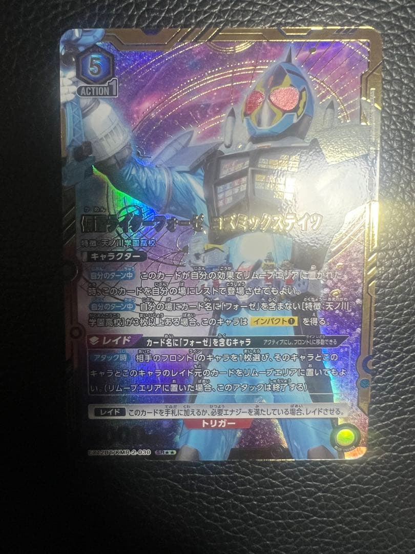 仮面ライダーフォーゼ　コズミックステイツ　★2 仮面ライダーフォーゼ コズミックステイツ | 仮面ライダー図鑑 | 東映