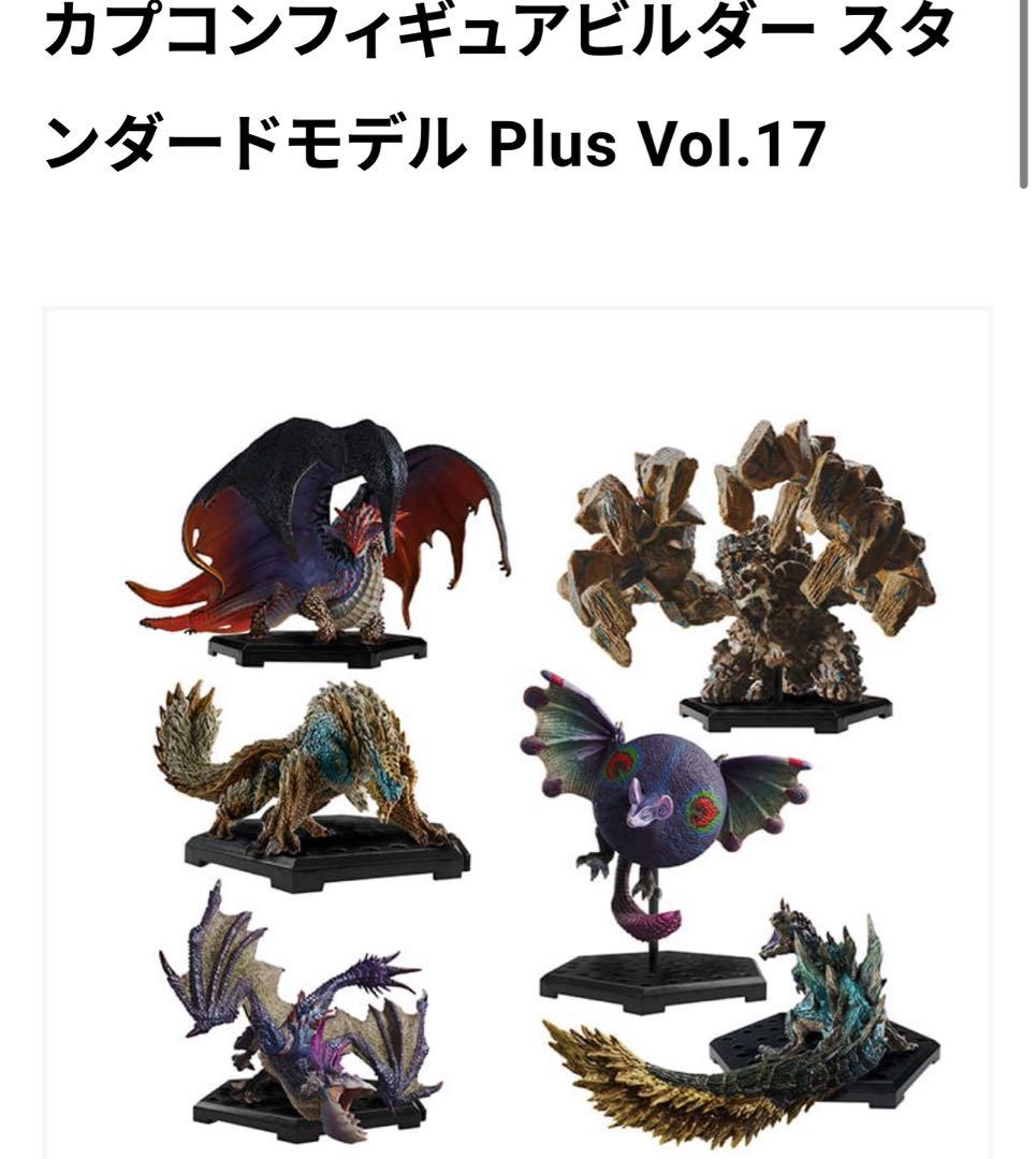 モンハン フィギュアビルダー スタンダードモデル Plus Vol.17 カプコンフィギュアビルダー スタンダードモデル Plus Vol.17 | CAPCOM