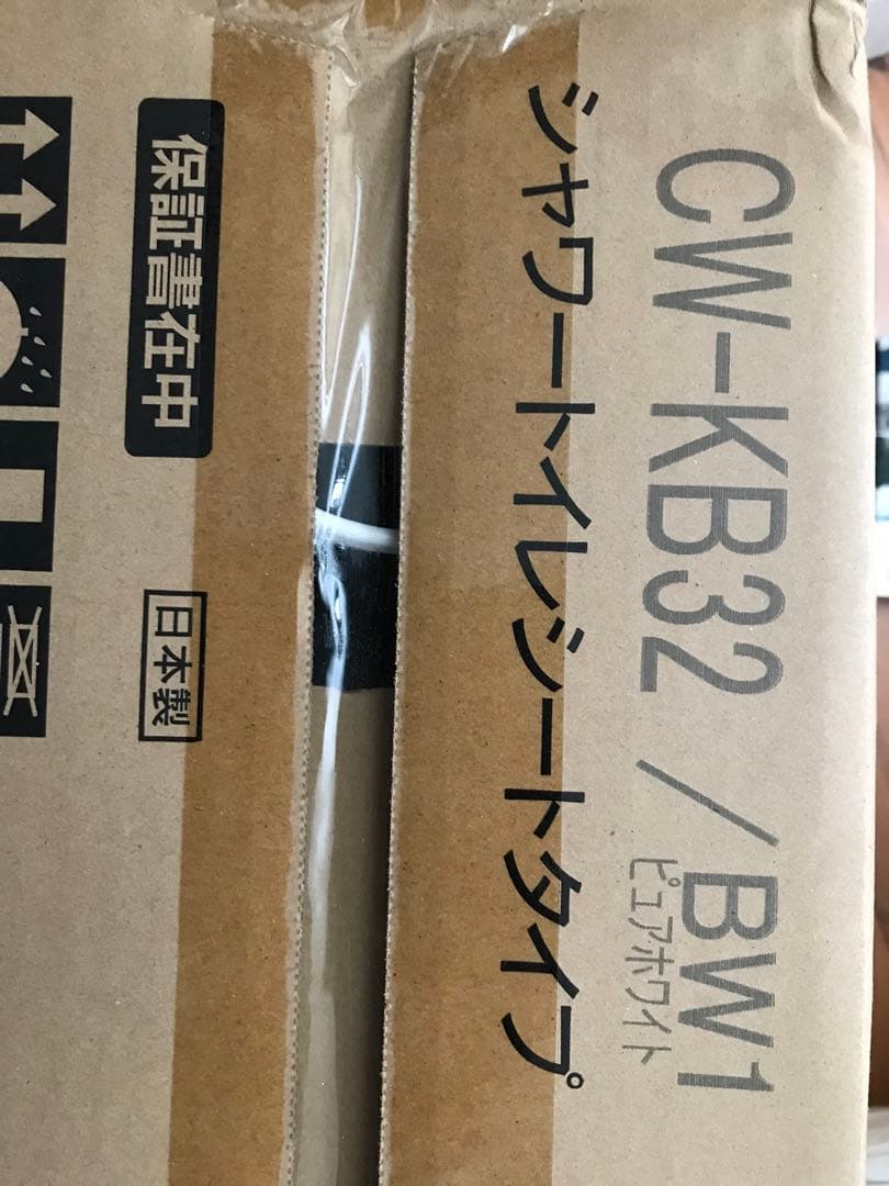 INAX CW-KB32/BW1 シャワートイレシートタイプ 楽天市場】【値上げ前！最大8万円OFF】 リクシル CW-KB32A シャワー