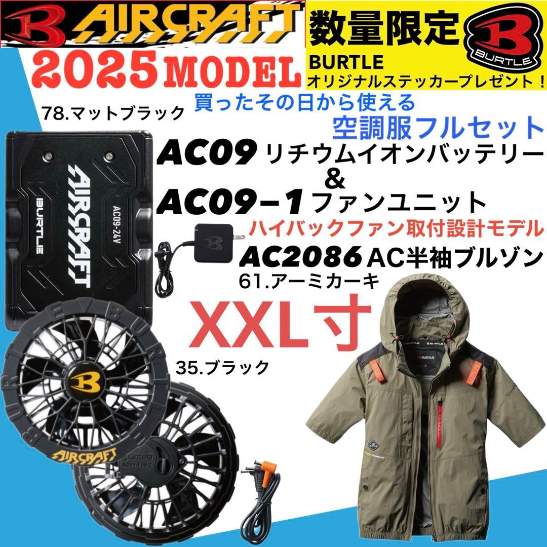 2025 バートル半袖ハイバック空調服 フルセット XXL寸
