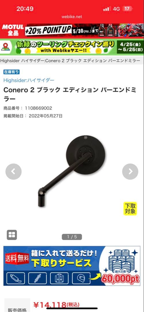 Highsider Conero 2 ブラック エディション ミラー 2個セット
