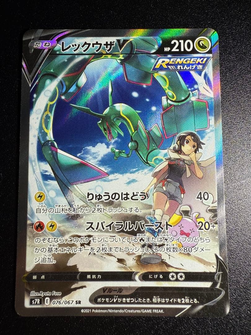 レックウザ V SR 076/067