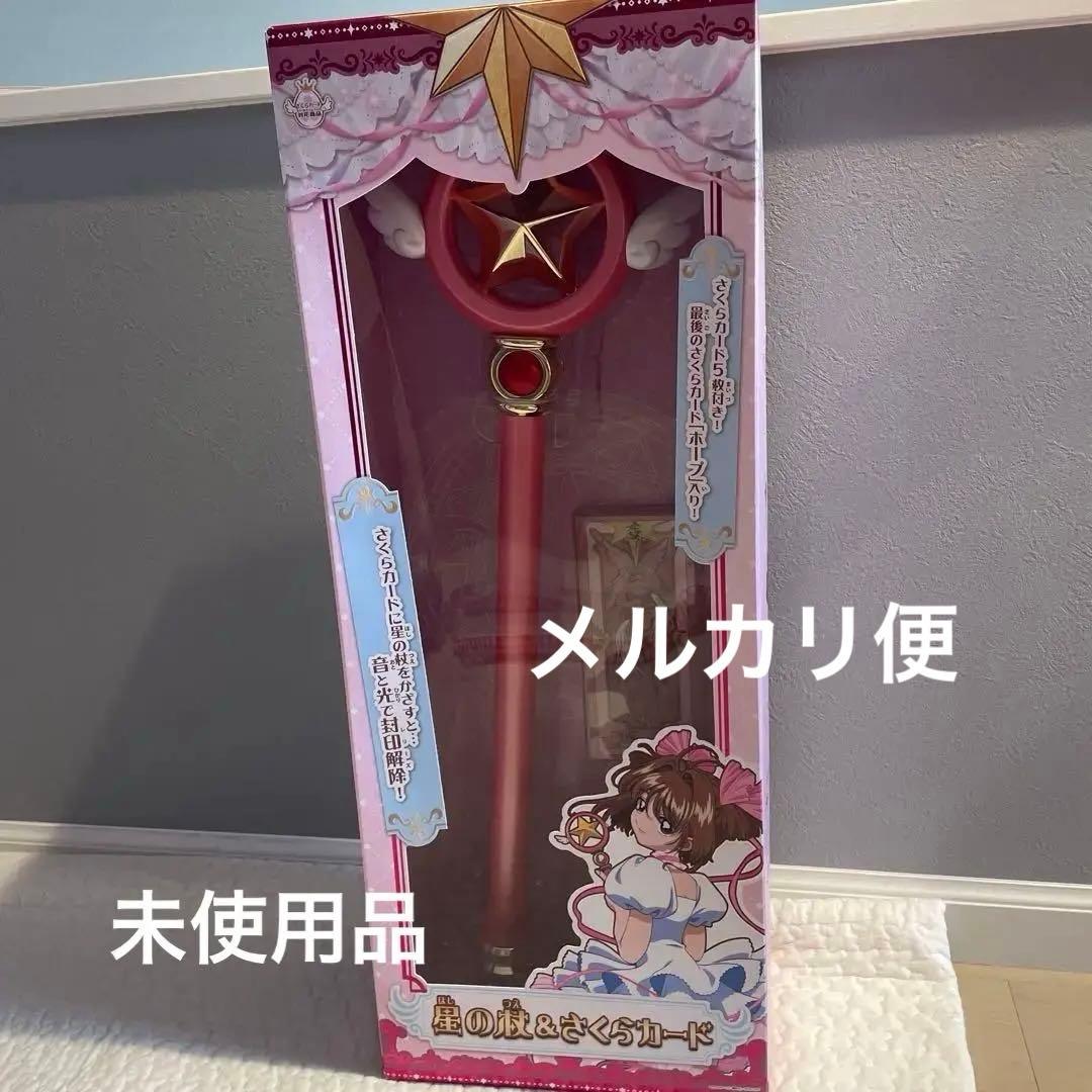 【最終値下げ】カードキャプターさくら　星の杖&さくらカード