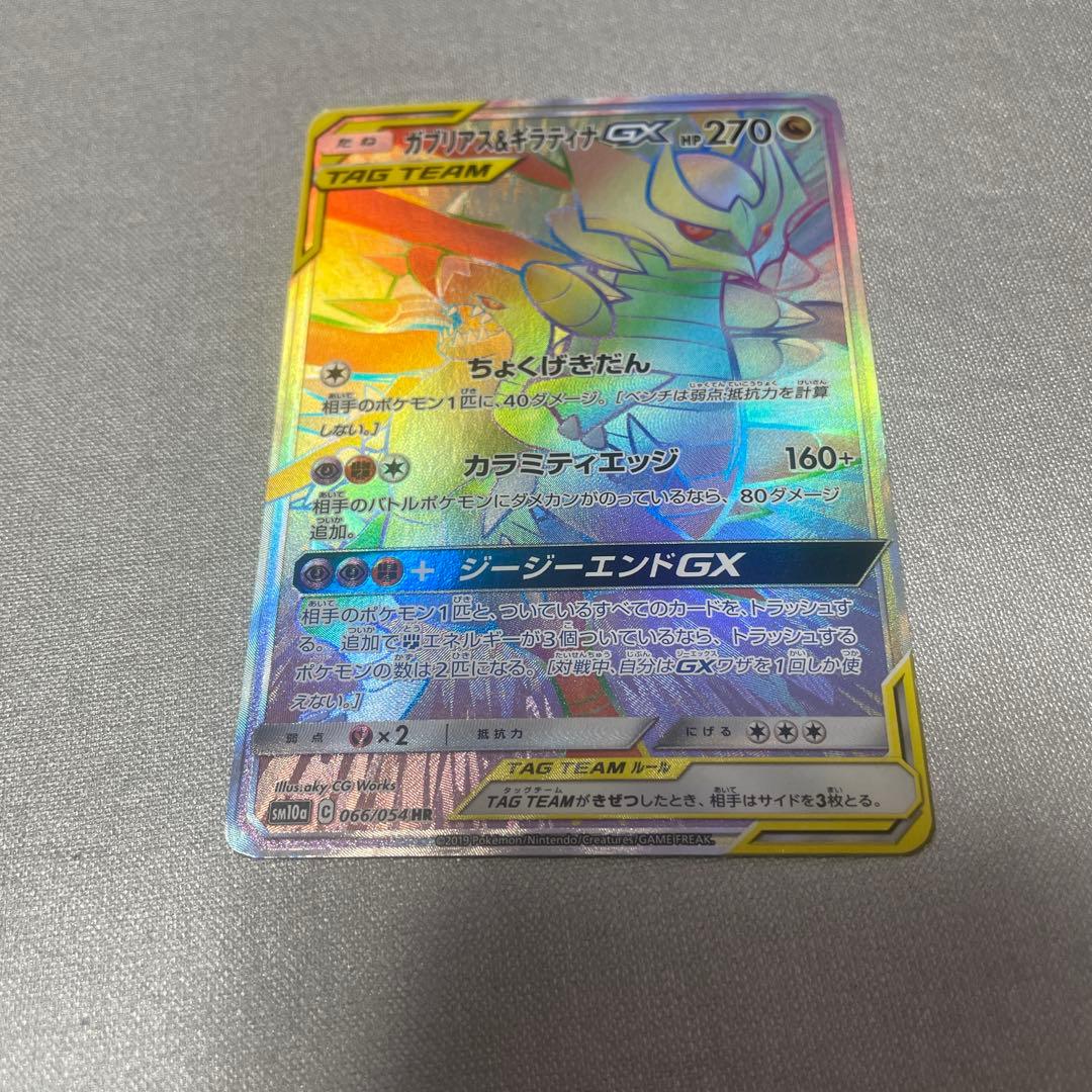 ガブリアス&ギラティナGX 270 HP TAG TEAM - メルカリ