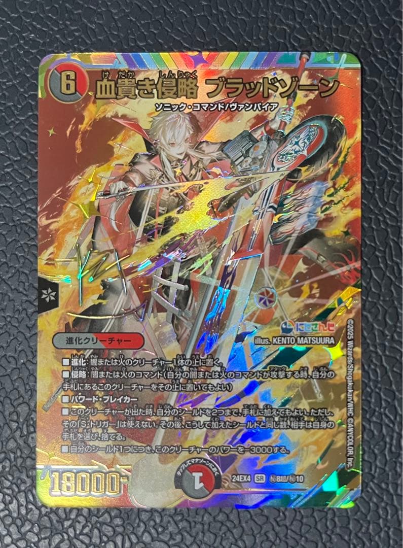 血貴き侵略 ブラッドゾーン にじさんじ 葛葉 サイン シークレット