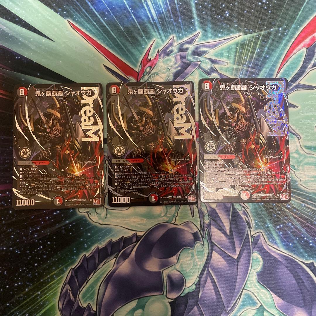 鬼ヶ覇覇覇　ジャオウガ　3枚