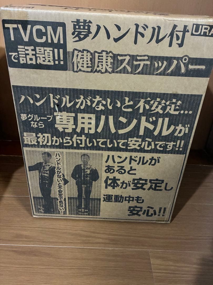 夢グループ　健康ステッパー　夢ハンドル付