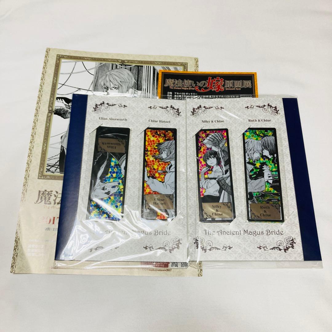 まほよめ原画展 限定ステンドグラス風しおり