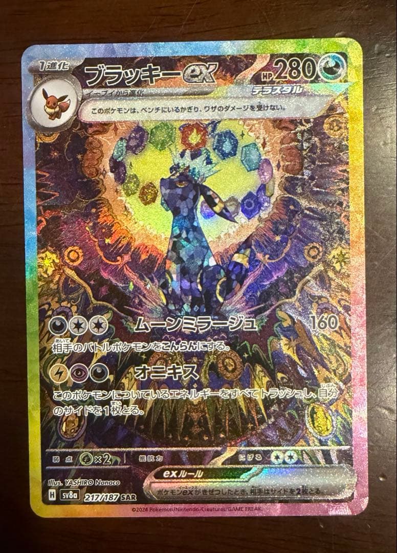 ポケカ　ブラッキーex sar
