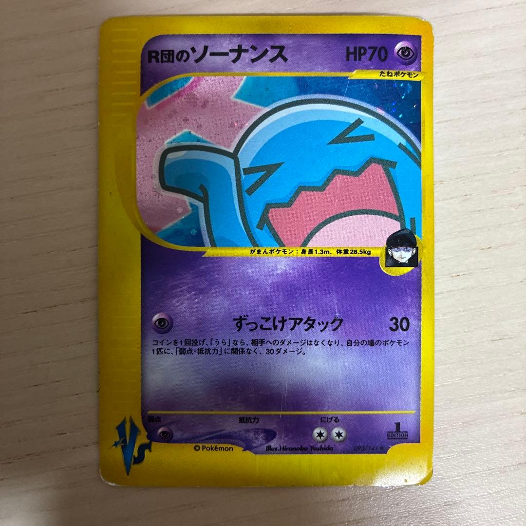 【希少】ポケモンカードVS R団のソーナンス ポケモンカード vsカード R団のソーナンス キラ 3枚セット A｜Yahoo