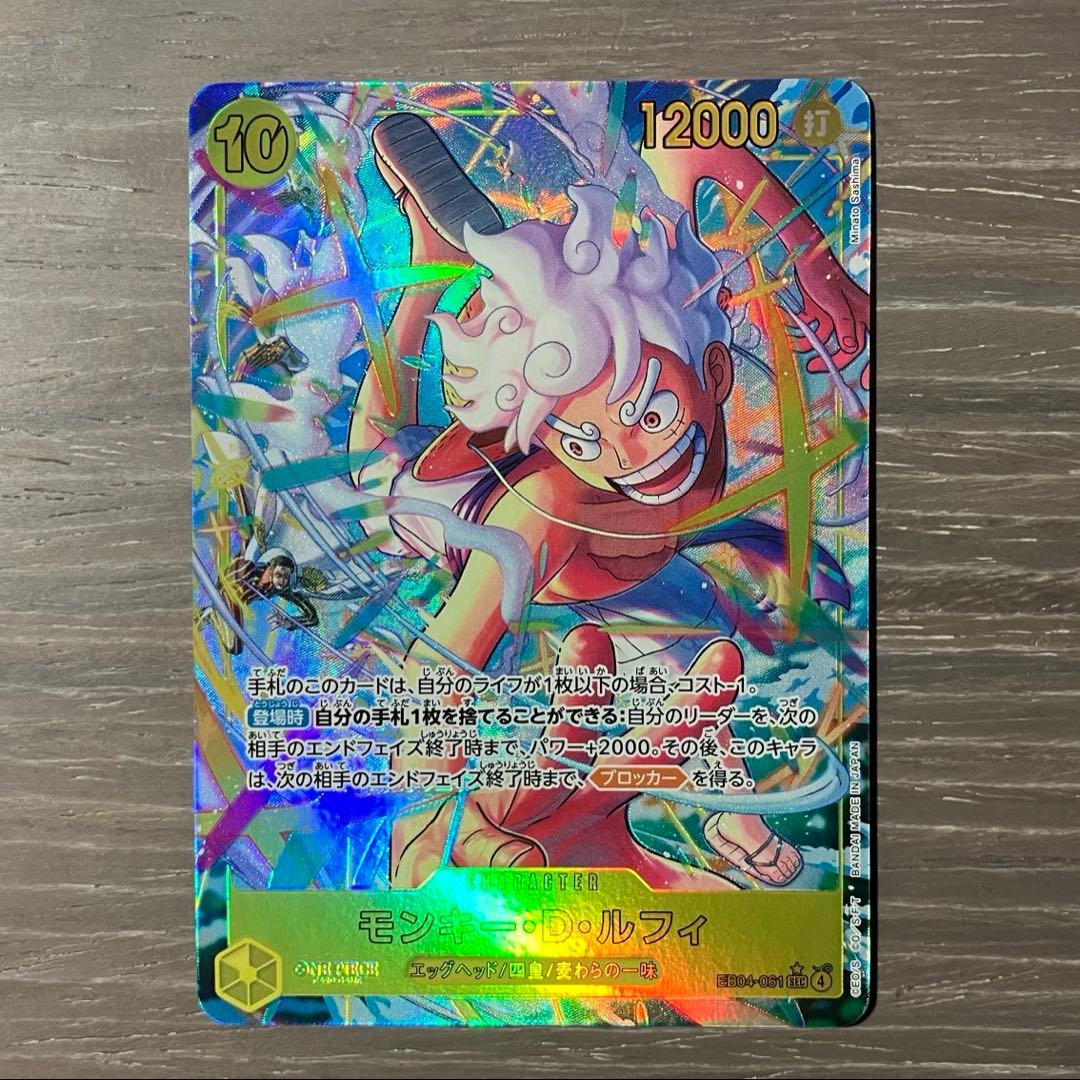 【SEC】モンキー・D・ルフィ【EB04-061】