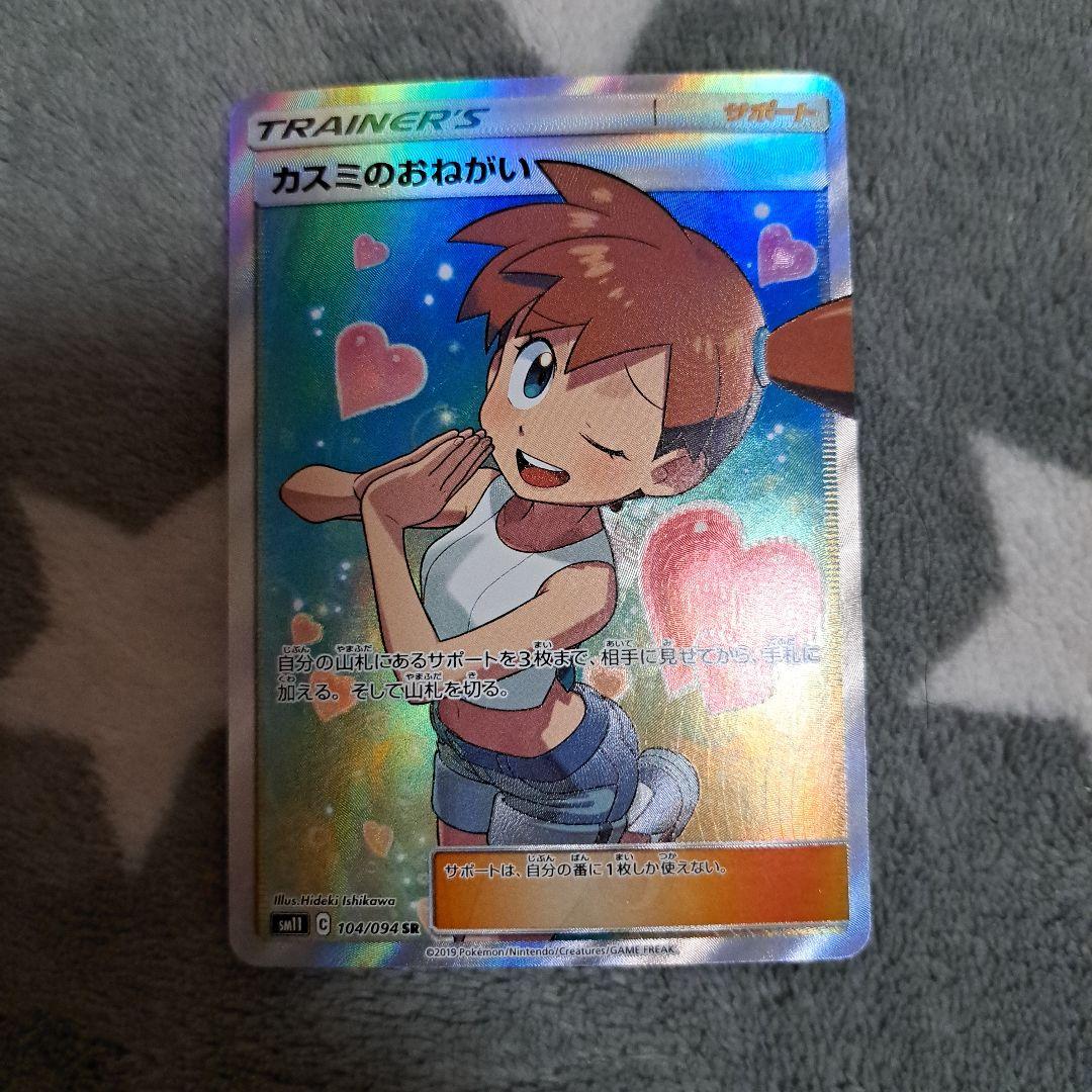 もらりんカスミのおねがい SR psa10 SM11 ミラクルツイン