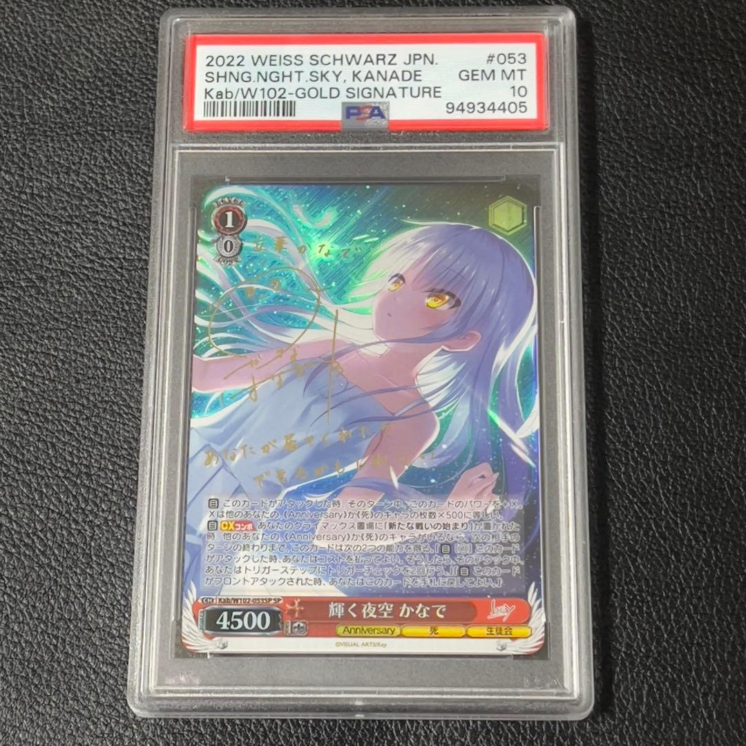 ヴァイス　輝く夜空　かなで　サイン　psa10 2026年最新】輝く夜空 かなで spの人気アイテム - メルカリ