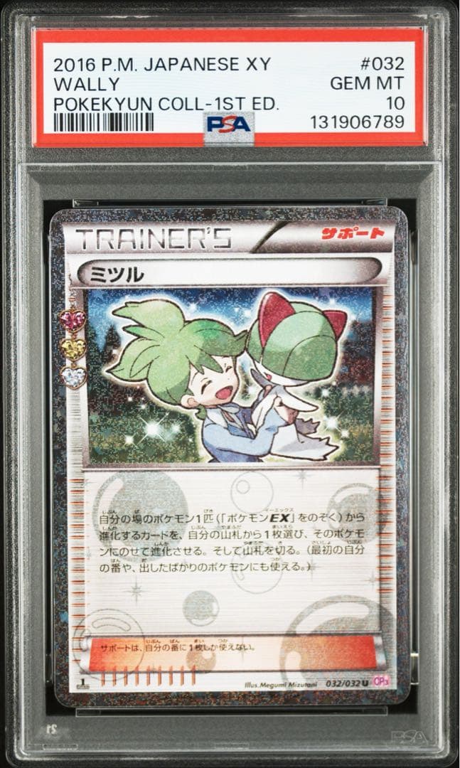 【PSA10】ミツル [CP3 032/032](ポケキュンコレクション）
