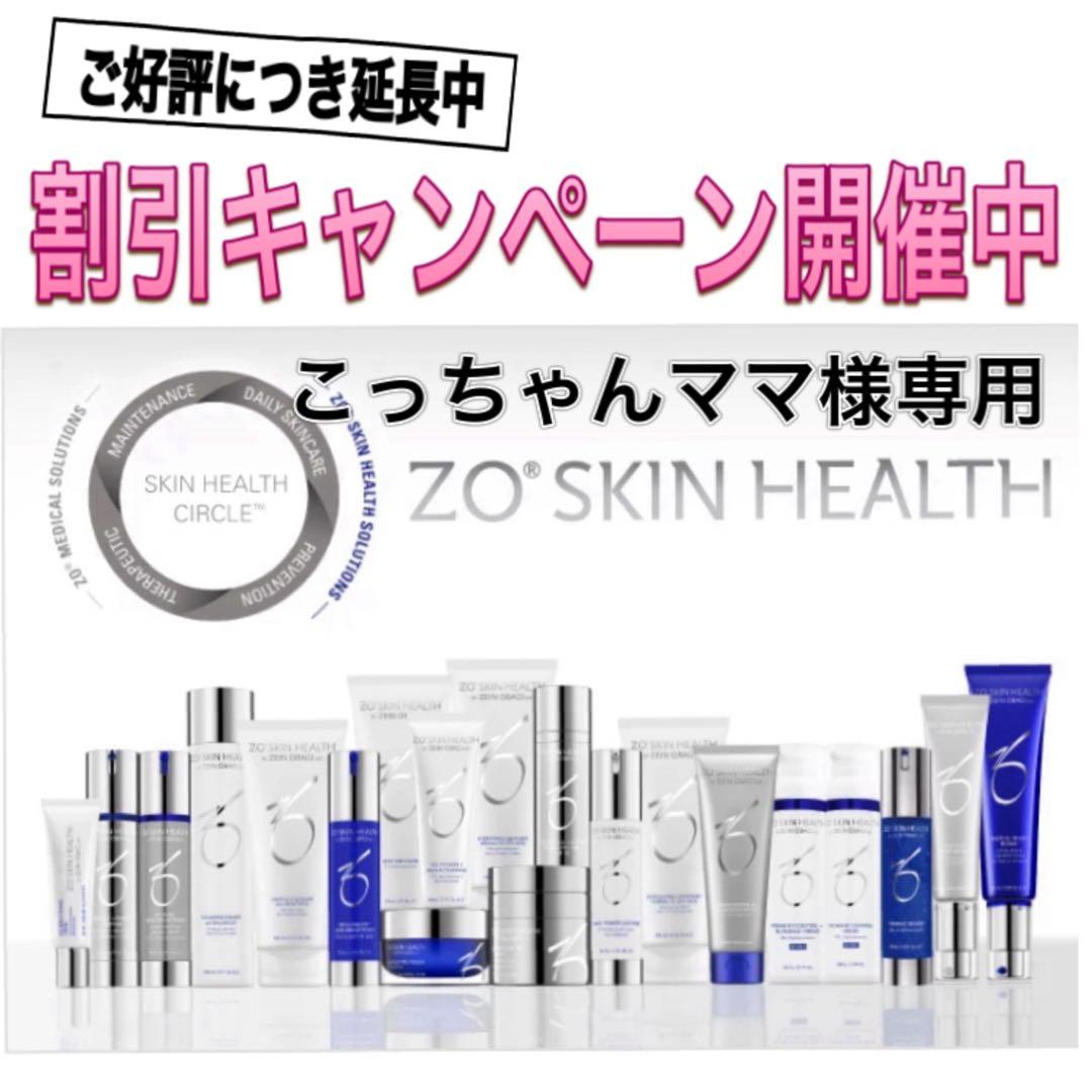 こっちゃんママ ゼオスキン 新品 4点セット