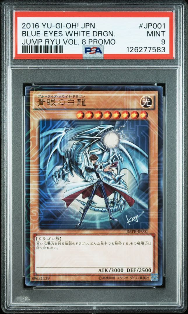 遊戯王　PSA9 青眼の白龍 海馬瀬人 JMPR-JP001ジャンプ流　kcレア Amazon.co.jp: 【シングルカード】限定)青眼の白龍(ジャンプ流付属