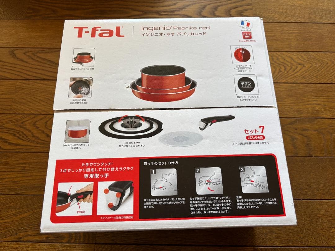 T-fal ingenio Paprika red セット7　新品未開封