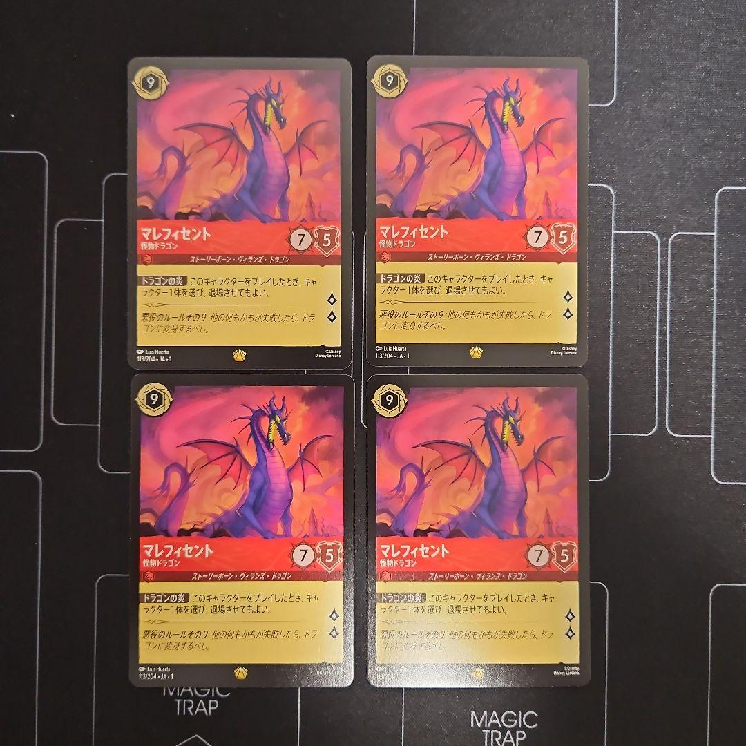 ロルカナ　マレフィセント　レジェンダリー4枚セット　　113/204