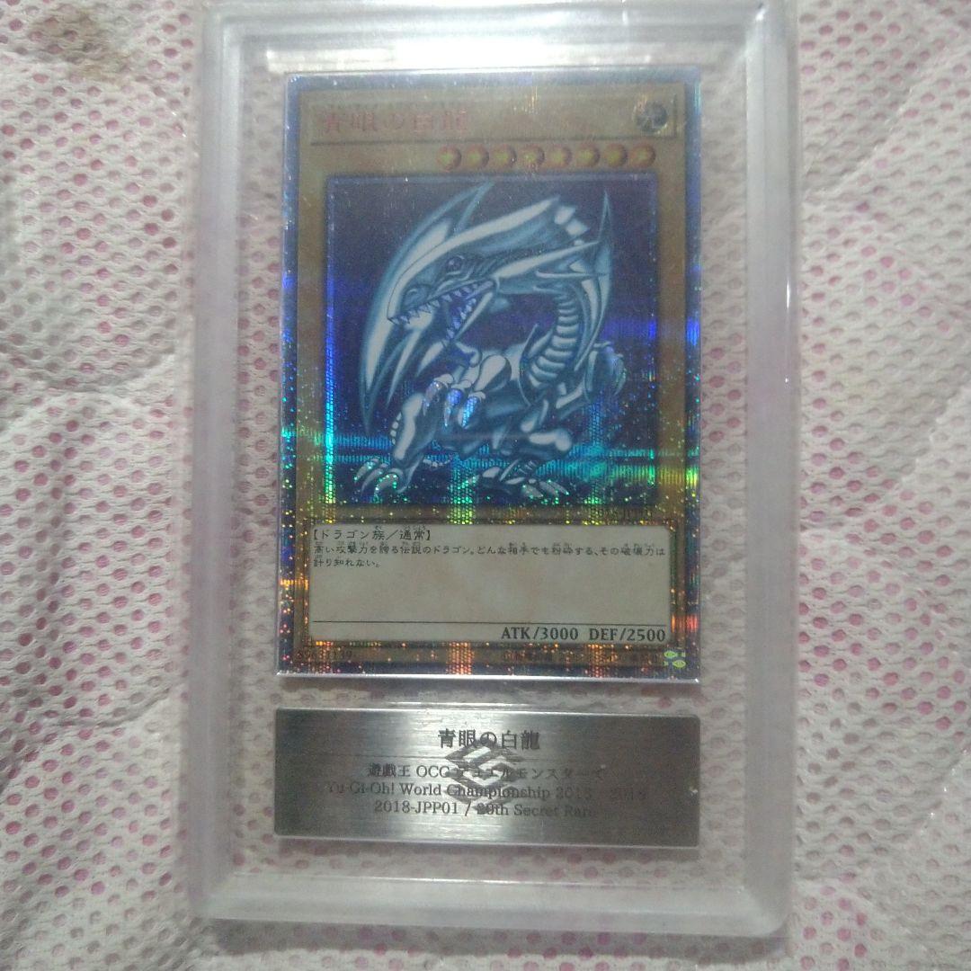 遊戯王 wcs2018 青眼の白龍 ars10 20th
