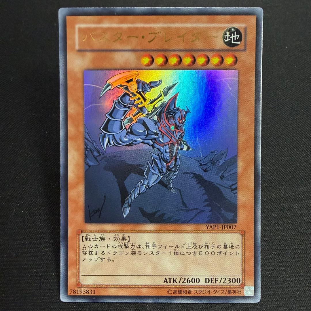 日本語版】青眼の白龍他 YAP1 全9種 NM ウルトラ コンプリート セット