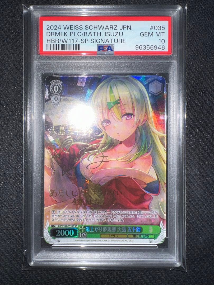 湯上がり桃源郷 大島五十鈴 サイン入り SP PSA10 2026年最新】ヴァイス 大島 五十鈴の人気アイテム - メルカリ