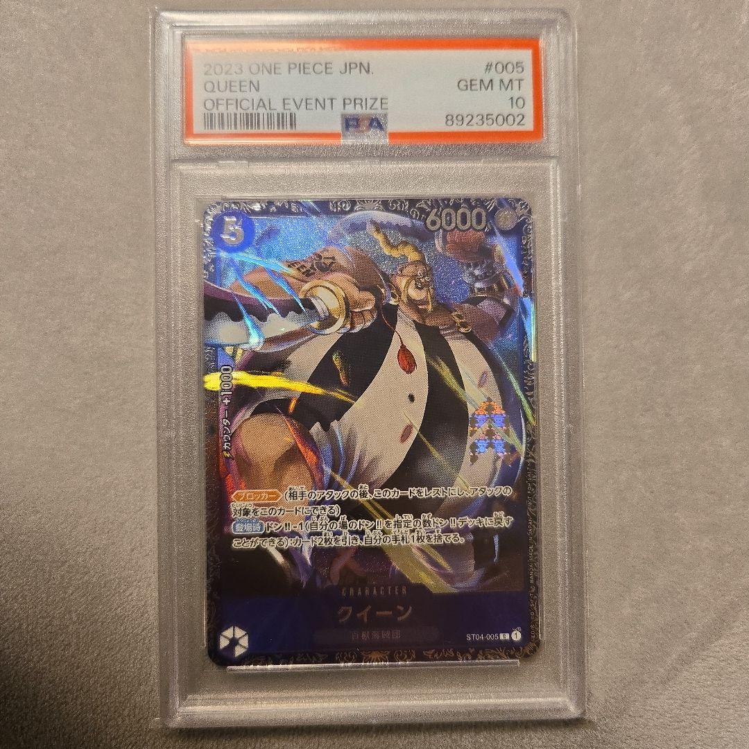 ワンピースカード　クイーン　フラッグシップ　PSA10
