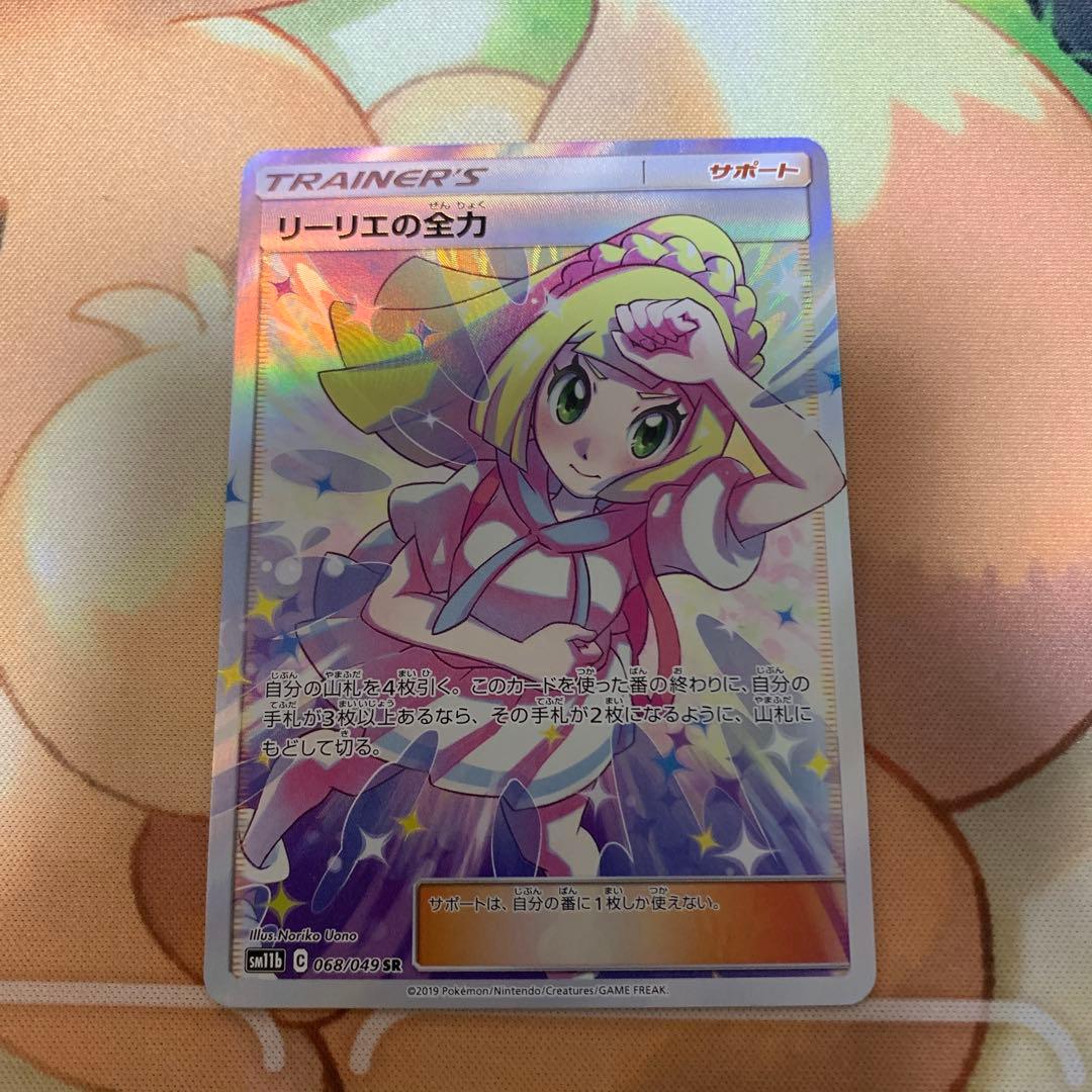 ポケモンカード　リーリエの全力　SR おまけ付き BGS9.5】1305/リーリエの全力(SR) 068/049 SM11b [ポケモンカード