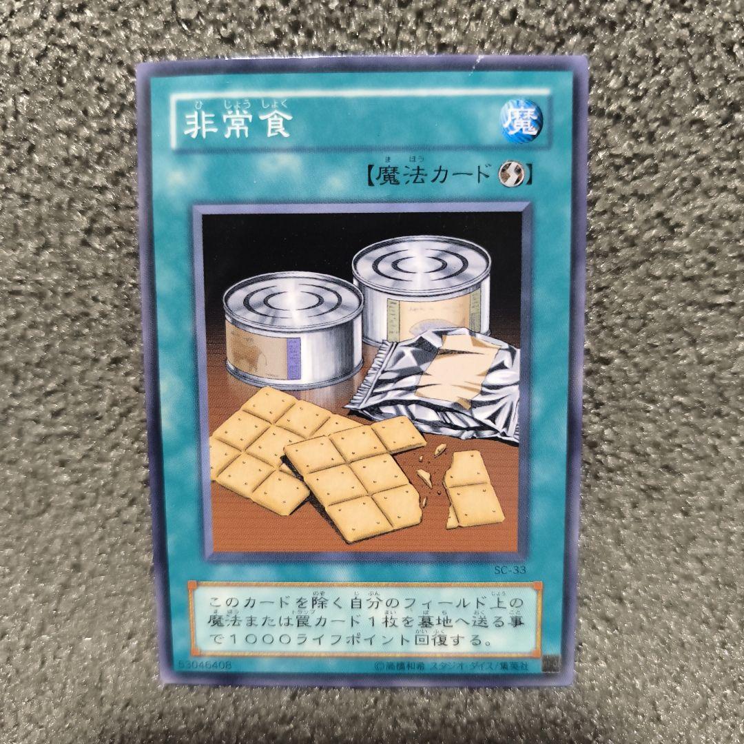 遊戯王OCG 非常食 魔法カード