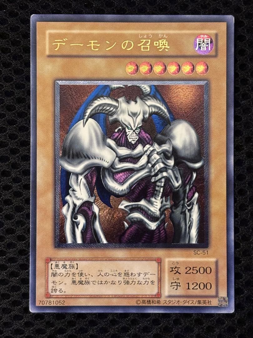 メ*ズ様 極美品　デーモンの召喚　レリーフ　遊戯王