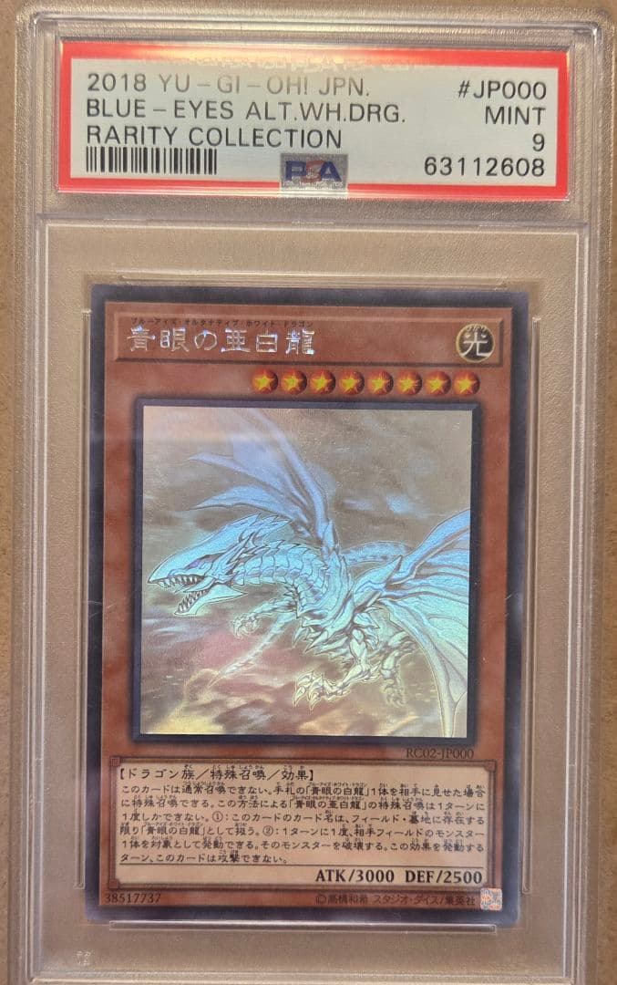 本日限定価格！PSA9 ブルーアイズ・オルタナティブ・ホワイト・ドラゴン