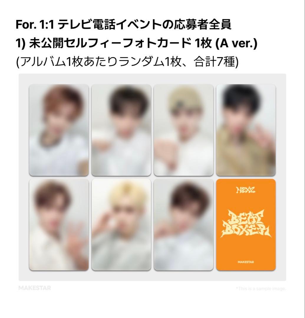 NEXZ】MAKESTAR Beat-Boxer トレカ メクス 全員 オール - メルカリ