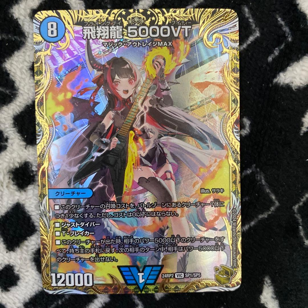 値*読様 デュエルマスターズ　デュエマ　5000vt 金トレジャー 2026年最新】金トレ 5000vtの人気アイテム - メルカリ