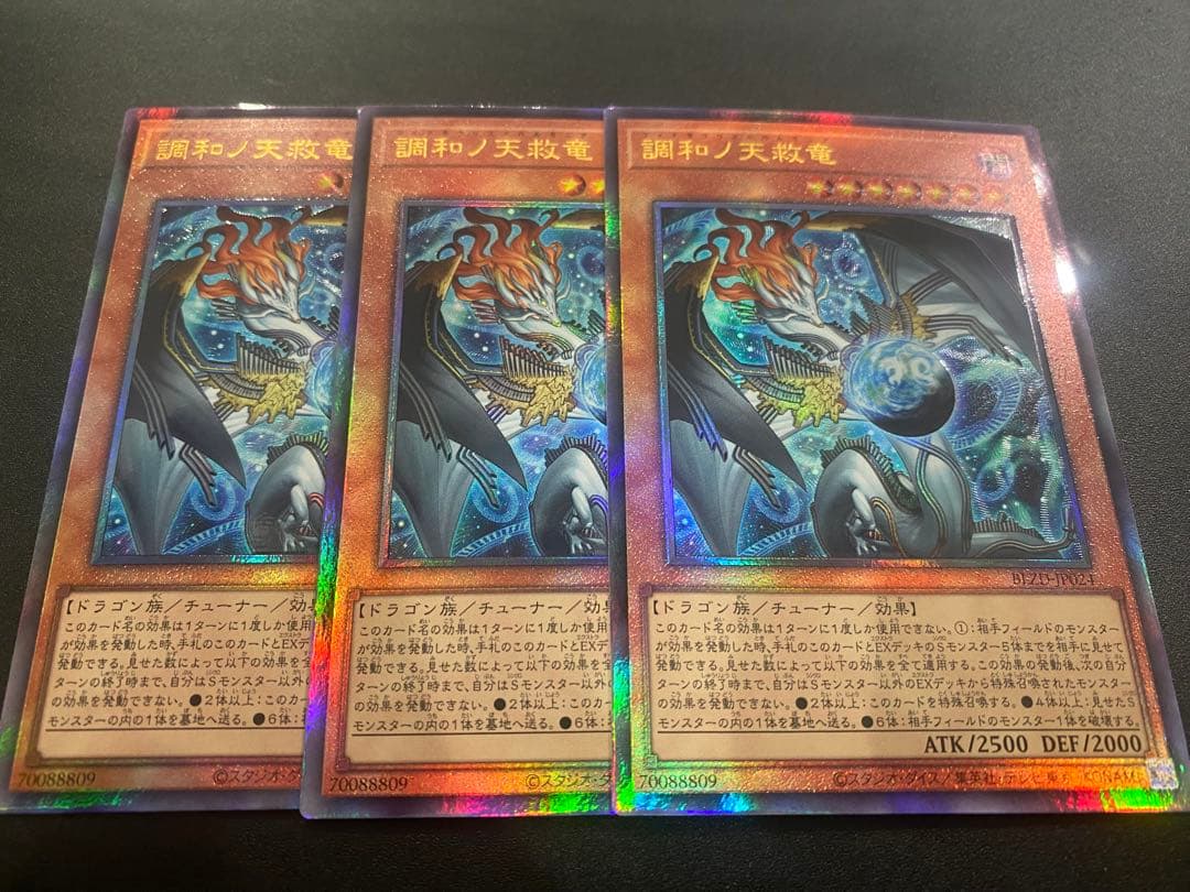 遊戯王　ブレイジングドミニオン　調和ノ天救竜レリーフ3枚　極美品