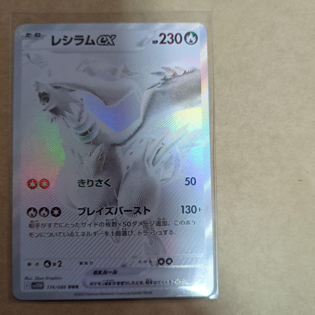 レシラムEX ポケモンカード 230HP