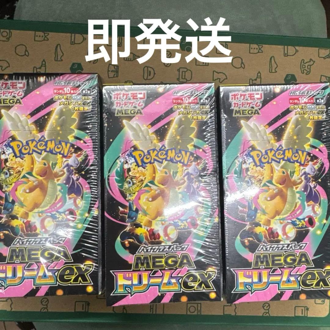 【即日発送可】新品未開封 MEGAドリームex シュリンク付き 3box ポケモンカード MEGA ドリームex 3Box 新品未開封シュリンク付き