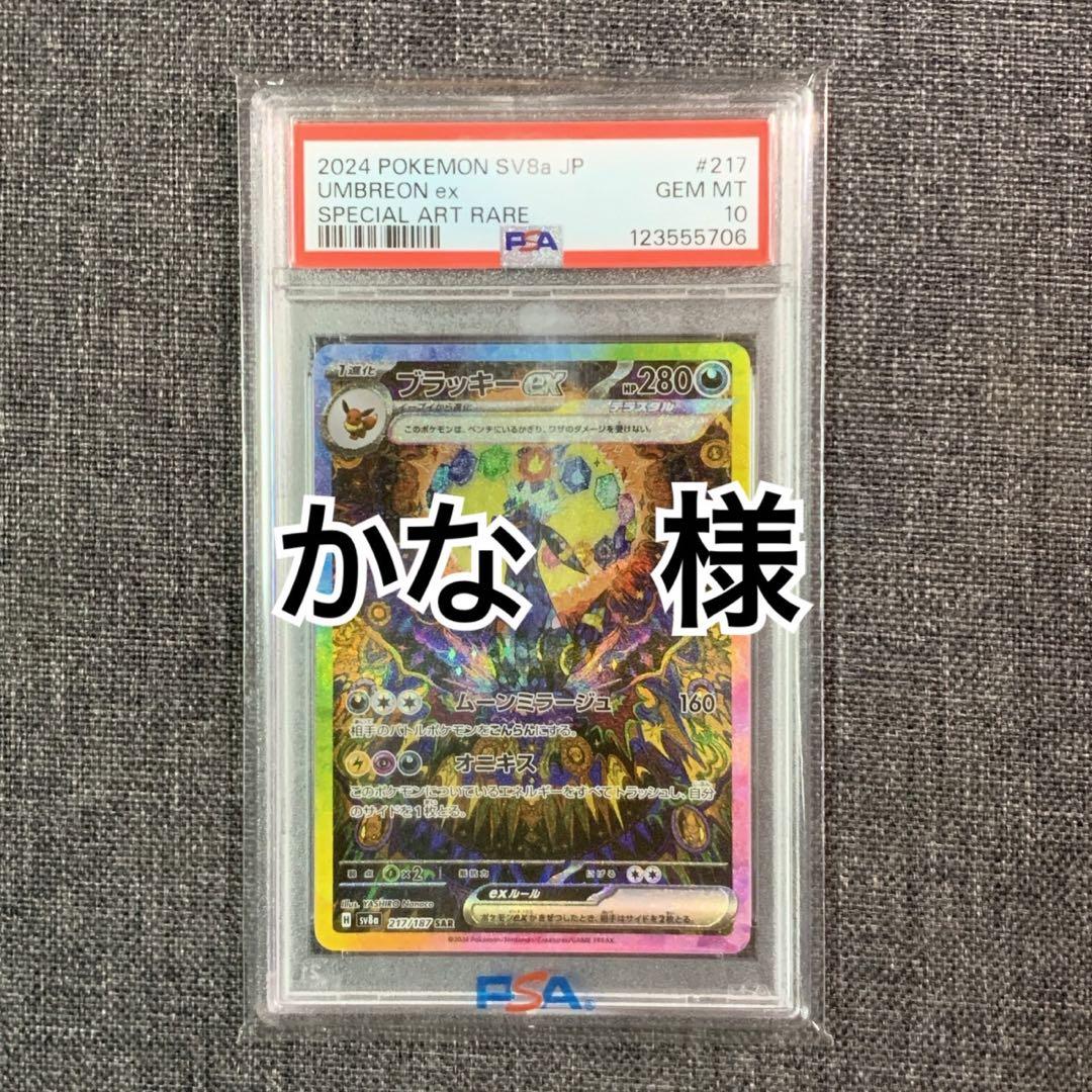 ブラッキーex SAR テラスタルフェスex　PSA10 ポケモンカード