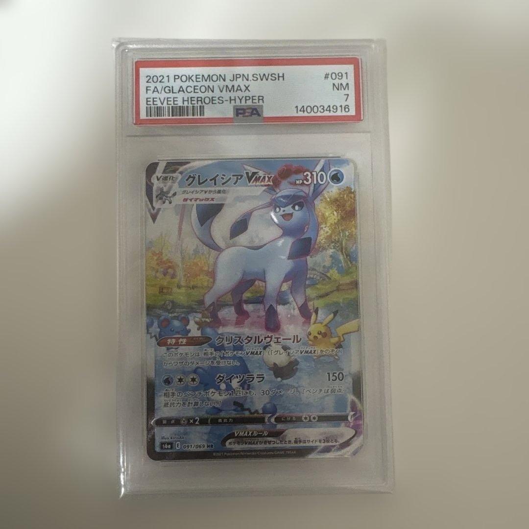 グレイシアVMAX sa PSA7